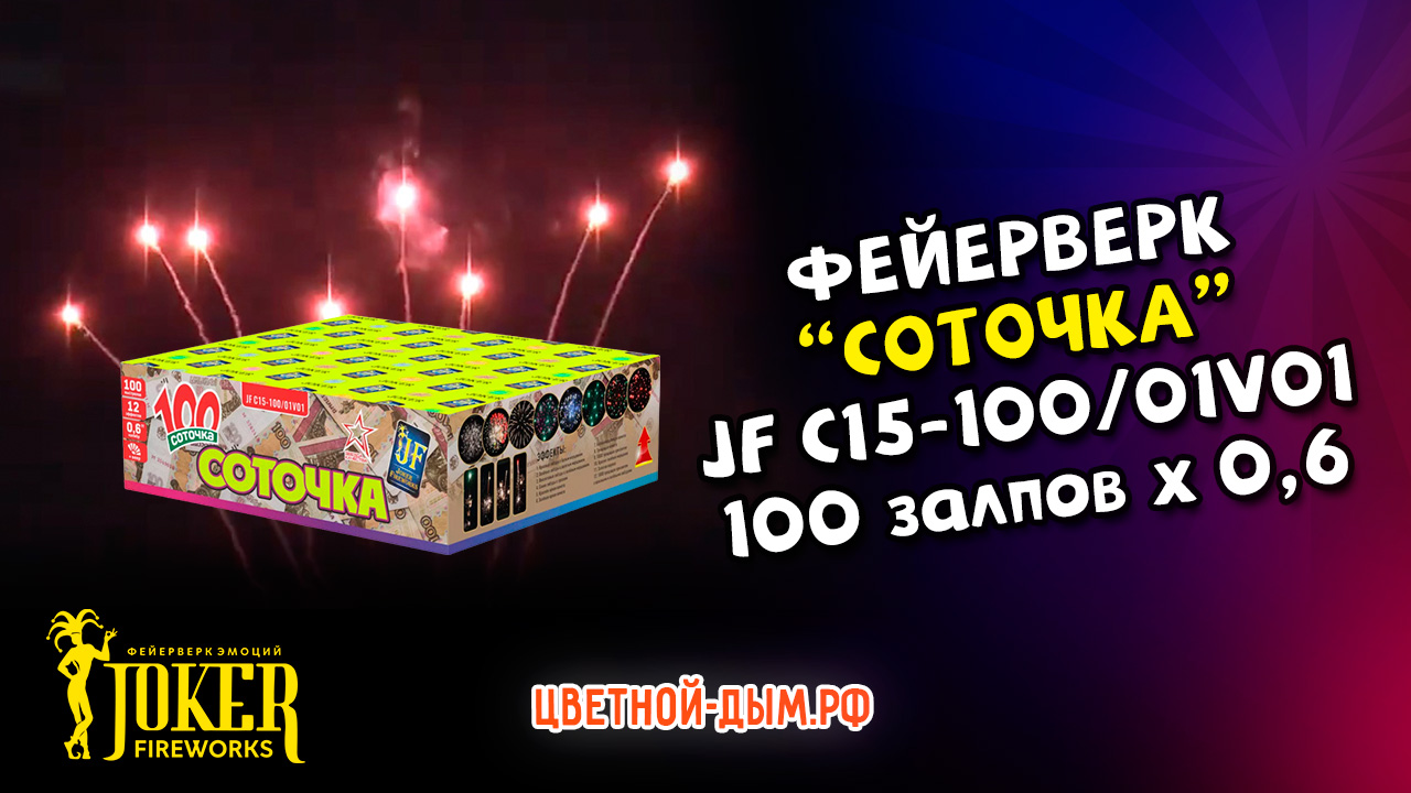 Фейерверки на 100 залпов - купить салюты на 100 выстрелов